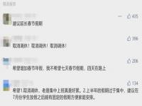 取消调休有官方回应吗_取消调休制度可能性大吗