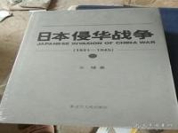 1931-1945是什么时期_1931年到1937年日本侵华史实