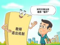 教师挪用学费怎么处理_关于教育培训管理的条例