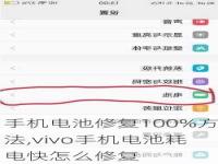 苹果11电池恢复100%方法_苹果手机电池健康怎么恢复100%