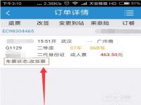 火车票改签的改签流程_车票改签流程