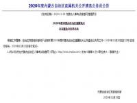 内蒙古省考报名遴选是什么_内蒙古省考时间2021