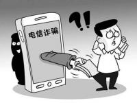 什么是电信防诈_大学生怎样预防电信诈骗