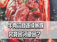 最近牛羊为什么掉价_牛肉为什么突然大降价