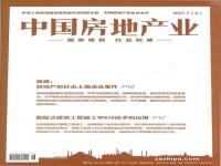 国内普刊有哪些_中国房地产业杂志是不是国家级刊物