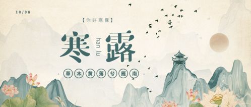 10月8日3时迎寒露_今天10月8日，寒露节到！风来秋雨露重，只待美好归心！