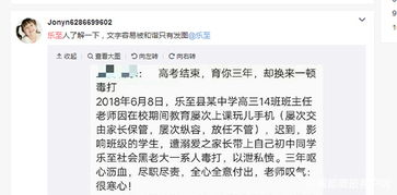 网传群内发飙班主任被家长殴打系谣言_班主任在群里发飙骂人是因被家长殴打还不让报警？学校最新通报