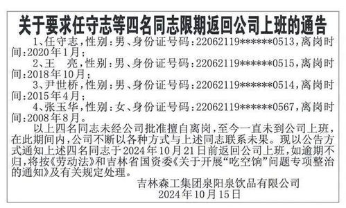 国企回应登报喊离岗员工返回上班_国企回应登报喊离岗员工返回上班：年年联系不搭理 共查出16人参保不上班