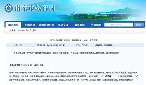 教育局回应建议取消家长护学岗_武汉市民建议取消家长“护学岗” ，教育局回应