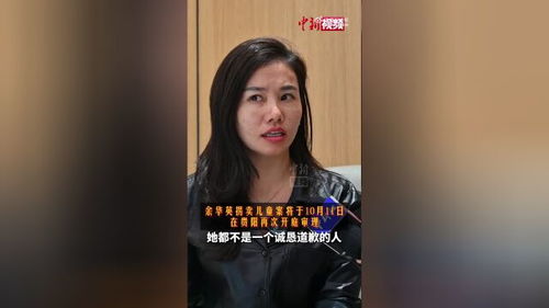 杨妞花评价余华英_杨妞花说余华英庭审现场态度恶劣