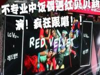 澳门偶遇RedVelvet_韩国女子团体Red Velvet粉丝演唱会巡演要来中国澳门啦