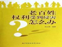 公民的合法权益受到损害，可以通过哪些途径获得法律的帮助_当公民的合法权益受到侵害时该如何维护