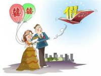 2023广东婚假15天还是3天_2022年广东婚假是否调整