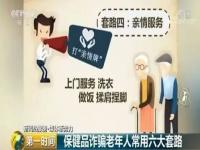 天价发热床垫夸大疗效有老人借钱买_天价“发热床垫”夸大疗效制造焦虑：“老人借钱也会买”