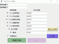 房产按揭计算器_住房按揭贷款计算器