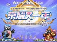 2024立flag的有趣文案_王者荣耀共创之夜2023几点结束