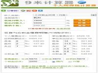 上海退休金模拟计算器2023准不准_房子月供计算器