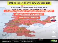 四川拆迁地图比股市还红_四川拆迁地图比股市还红，成都辟谣网传天价拆迁款