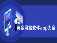 在支付宝买黄金如何设置价位提醒_查金价app哪个好用