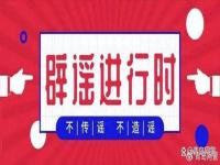 网传小学生遇公交涨价被拒载不实_官方通报网传小学生遇公交涨价被拒载：与事实不符