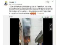 广州塔着火了怎么办_广州世贸大厦火灾原因