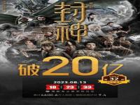 电影封神2什么时候播出的_封神2为什么不能上映