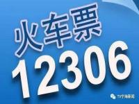 12306怎么进行查询停运信息_z36为什么停运了