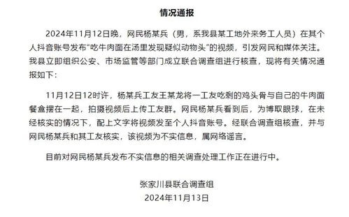 官方通报网民吃牛肉面发现疑似动物头_“一网民吃牛肉面发现疑似动物头”？当地警方通报