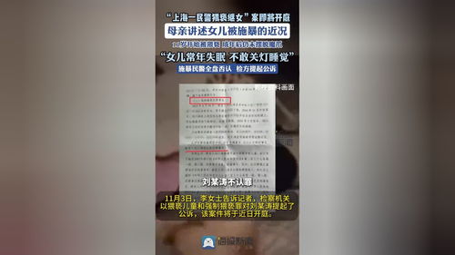 上海民警猥亵继女案开庭_“上海民警猥亵继女”案将开庭，详情披露！母亲：为曾经的软弱轻信自责，接受一切指责