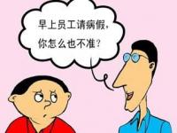 中午睡过头了迟到了怎么办上学_上班睡过头了请假一天的最好理由