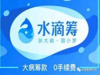 水滴筹怎么向全国推广_水滴筹怎么发送到百度头条