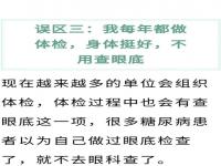 糖尿病的10大误区你别信_糖尿病会遗传吗？得了就活不长？糖尿病10大误区你中招了吗？