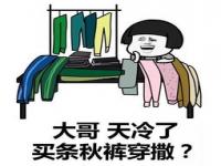 服装店降温了怎样给顾客发保暖问候语_服装店提醒顾客降温了关心的句子