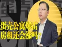 长租公寓爆雷是什么意思_红公馆创始人