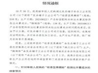 举报良品铺子所涉问题不成立_官方通报良品铺子被举报问题不成立