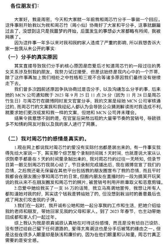 周密周芯竹是什么综艺节目 周密周芯竹90婚介所是哪一期