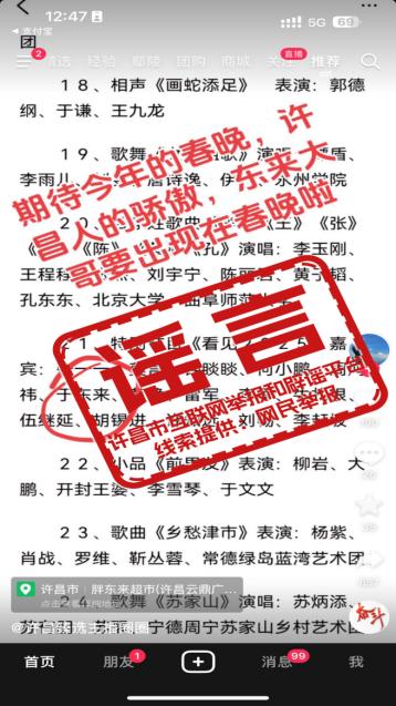 官方辟谣于东来要上春晚_于东来要参加2025年春晚？官方回应！