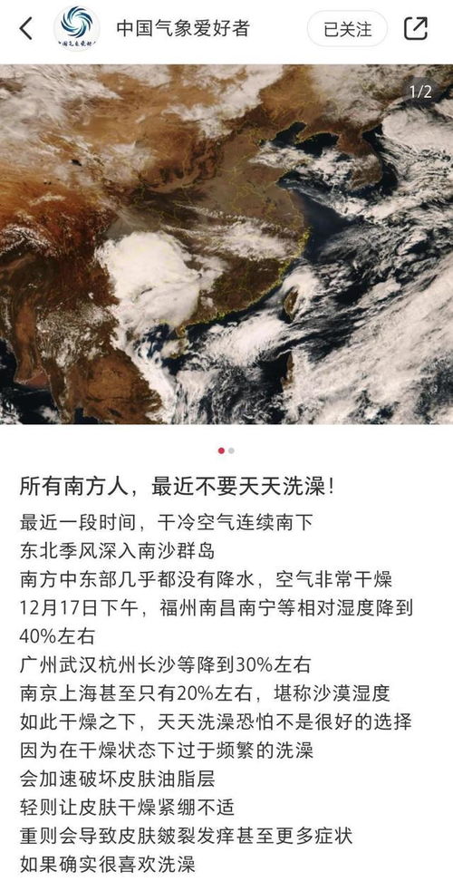 气象人士呼吁南方人最近别天天洗澡_气象博主呼吁南方人最近不要天天洗澡，广东网友：谁不天天洗啊