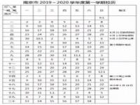 2023寒假中小学放假时间江苏_2022年江苏寒假放多少天