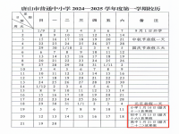 2025年中小学寒假时间表河北 河北2025年寒假中小学放假时间表