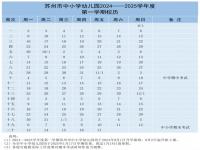 2025年江苏寒假放假时间  江苏寒假调整为25天