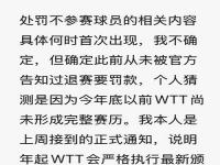 樊振东收到相关文件后当天就签名_樊振东再次回应：上周才接到通知