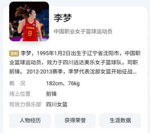 李梦为备战奥运会婉拒WNBA邀请_李梦为备战奥运会婉拒WNBA邀请