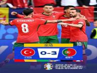 土耳其0比3葡萄牙_土耳其送出离谱乌龙 葡萄牙3：0击败“星月军团”提前晋级