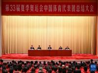 第33届奥运会中国体育代表团报告会_（体育）第33届奥运会中国体育代表团报告会在京举行