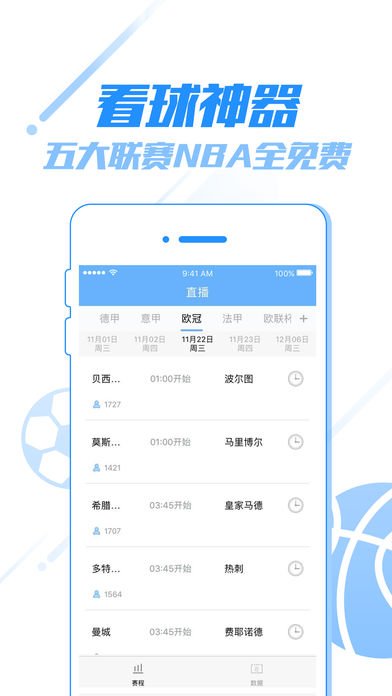 苹果手机看世界杯用什么软件?iPhone看2018世界杯直播app下载