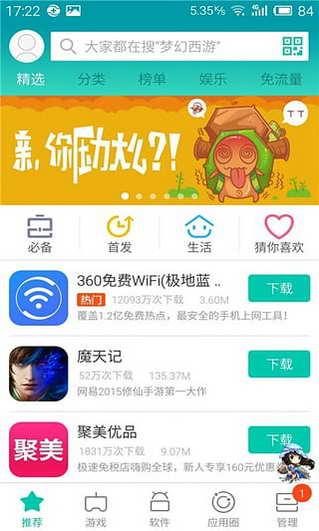 我要下载app怎么下载?免费下载app软件下载安装到手机