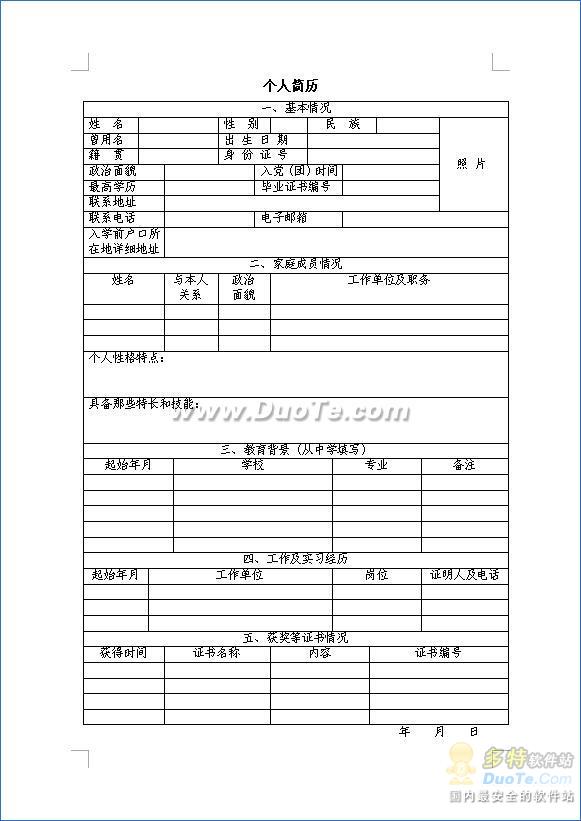 空白简历模板免费下载_个人简历模板word格式下载