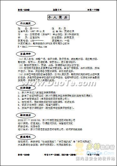 简单实用的个人简历表格Word模板