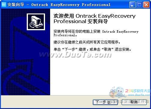 EasyRecovery Professional(易恢复专业版)